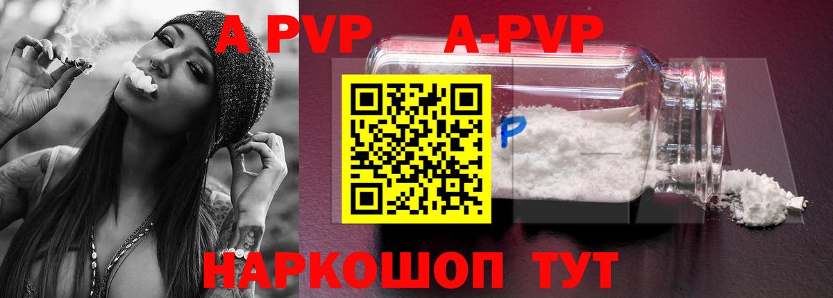 A PVP крисы CK  Вход с VPN  A-PVP Соль  Алатырь 