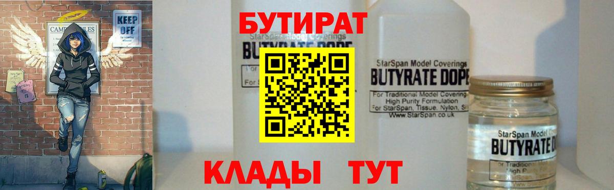 Алатырь  Бутират Butirat  Вход с VPN 