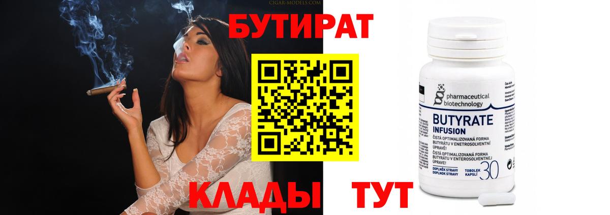 Бутират BDO Алатырь