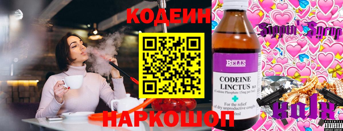 Кодеин напиток Lean (лин)  Вход с VPN  Алатырь  Кодеиновый сироп Lean Purple Drank 
