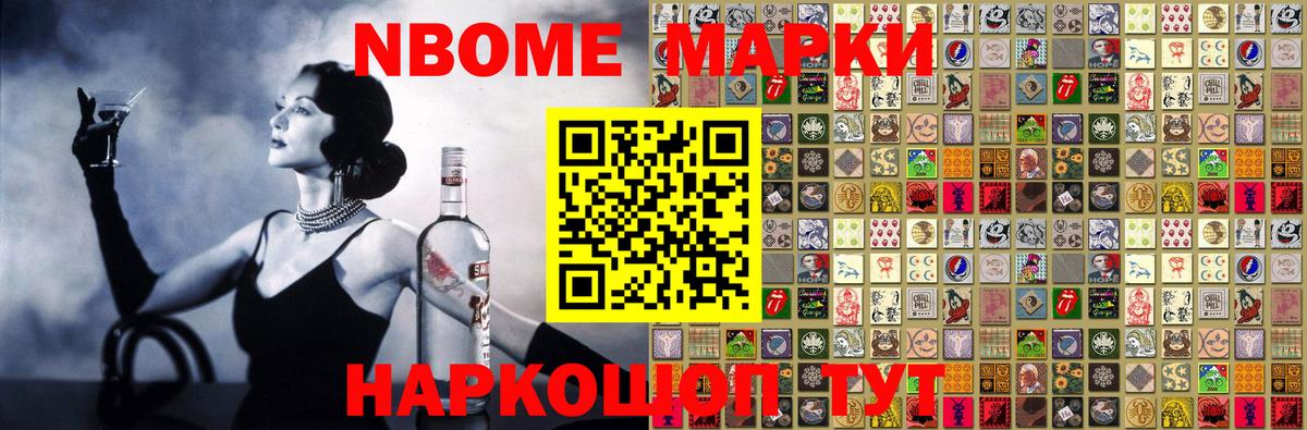 Марки 25I-NBOMe 1,8мг Алатырь
